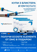 Акция на VDW.ROTATE и Ecosite Elements Акция на VDW.ROTATE и Ecosite Elements